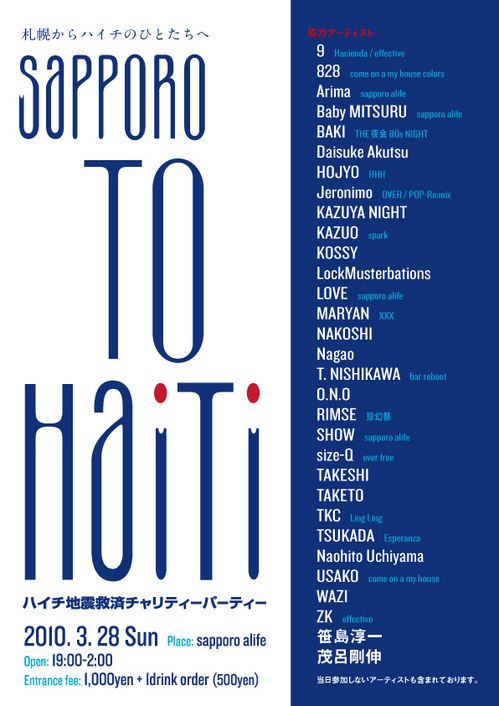 Sapporo To HAITI ～ハイチ地震救済チャリティーパーティー～