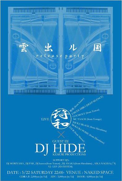 符和 「雲出ル国」 2nd ALBUM release party