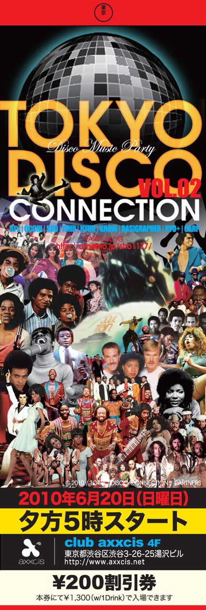 東京DISCOコネクション
