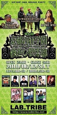 京都音狂学園夜遊び倶楽部