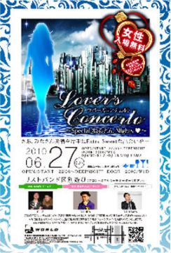 LOVER'S CONCERTO~SPECIAL  ねるとん NIGHT'S ? ~