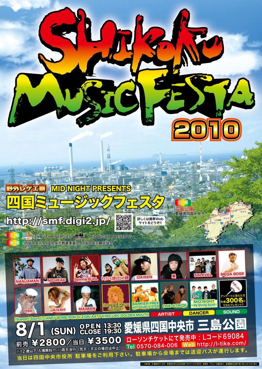 四国ミュージックフェスタ2010
