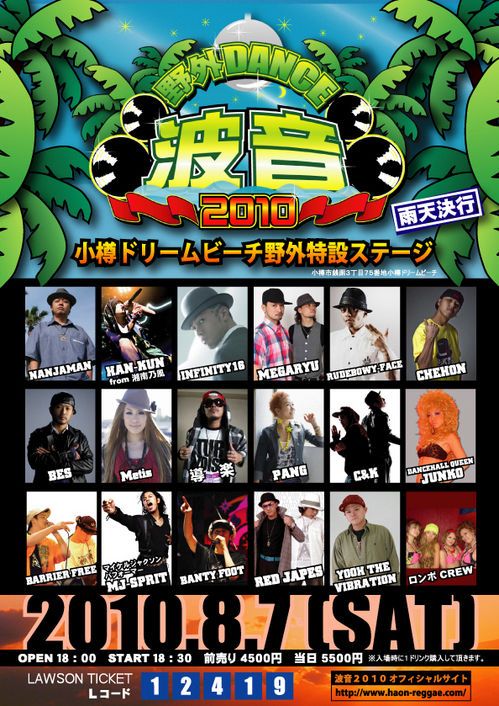 野外DANCE波音2010