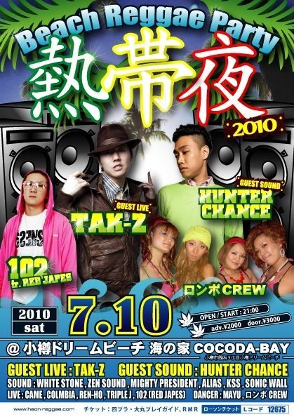 熱帯夜2010 ～BIG BEACH PARTY～