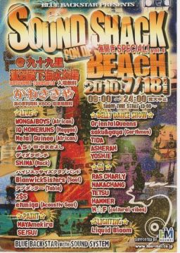 SOUND SHACK PON DE BEACH