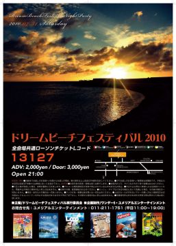 DREAM BEACH FESTIVAL 2010