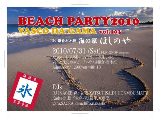 BEACH PARTY 2010 VASCO DA GAMA vol.103