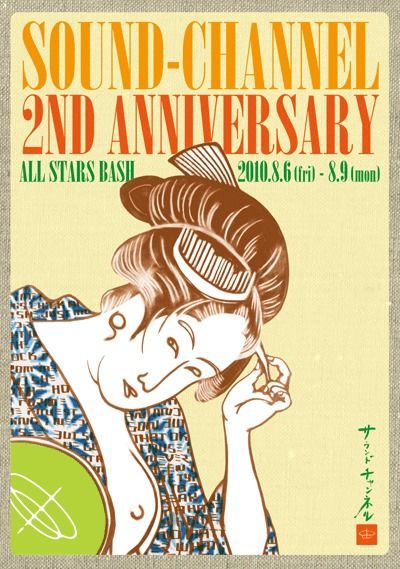 sound-channel 2nd Anniversary