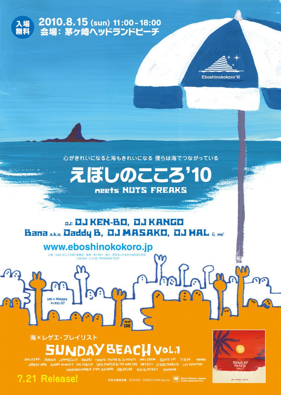 えぼしのこころ'10 meets NUTS FREAKS