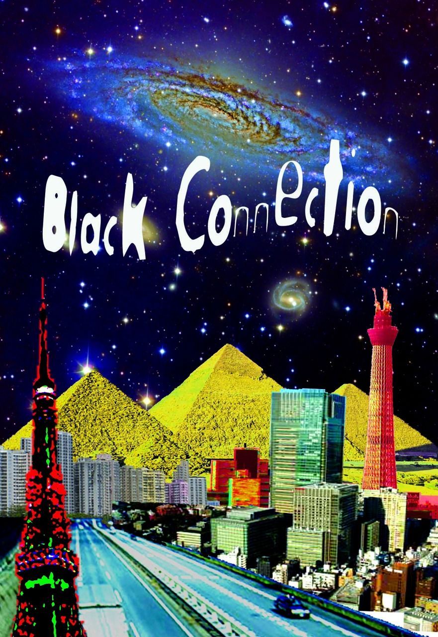 黒い関係　vol.2