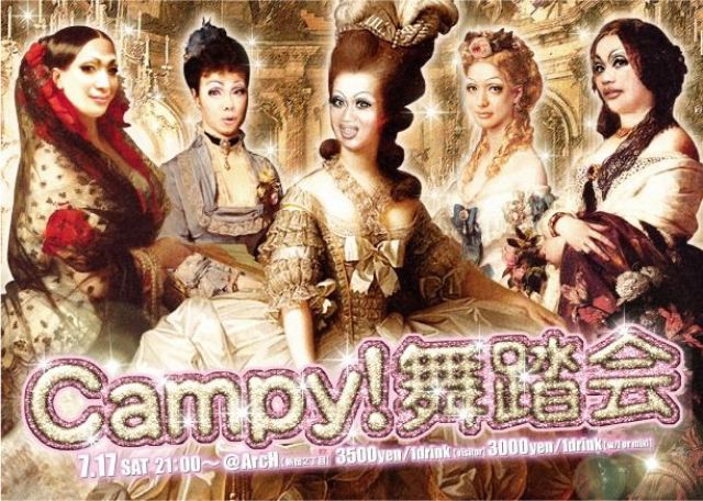 Campy!舞踏会