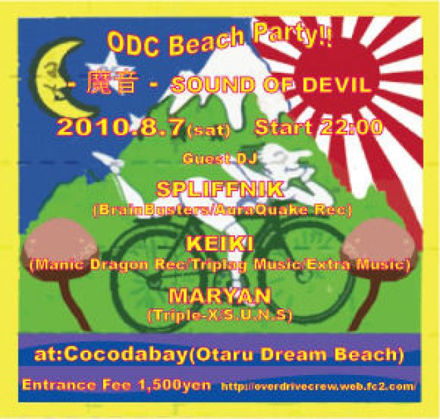 魔音 -SOUND OF DEVIL-