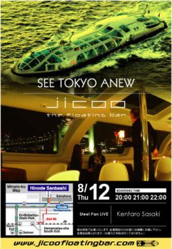 Lounge@JICOO The Floating Bar