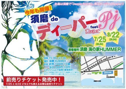 須磨 de DEEPER feat.PJ  