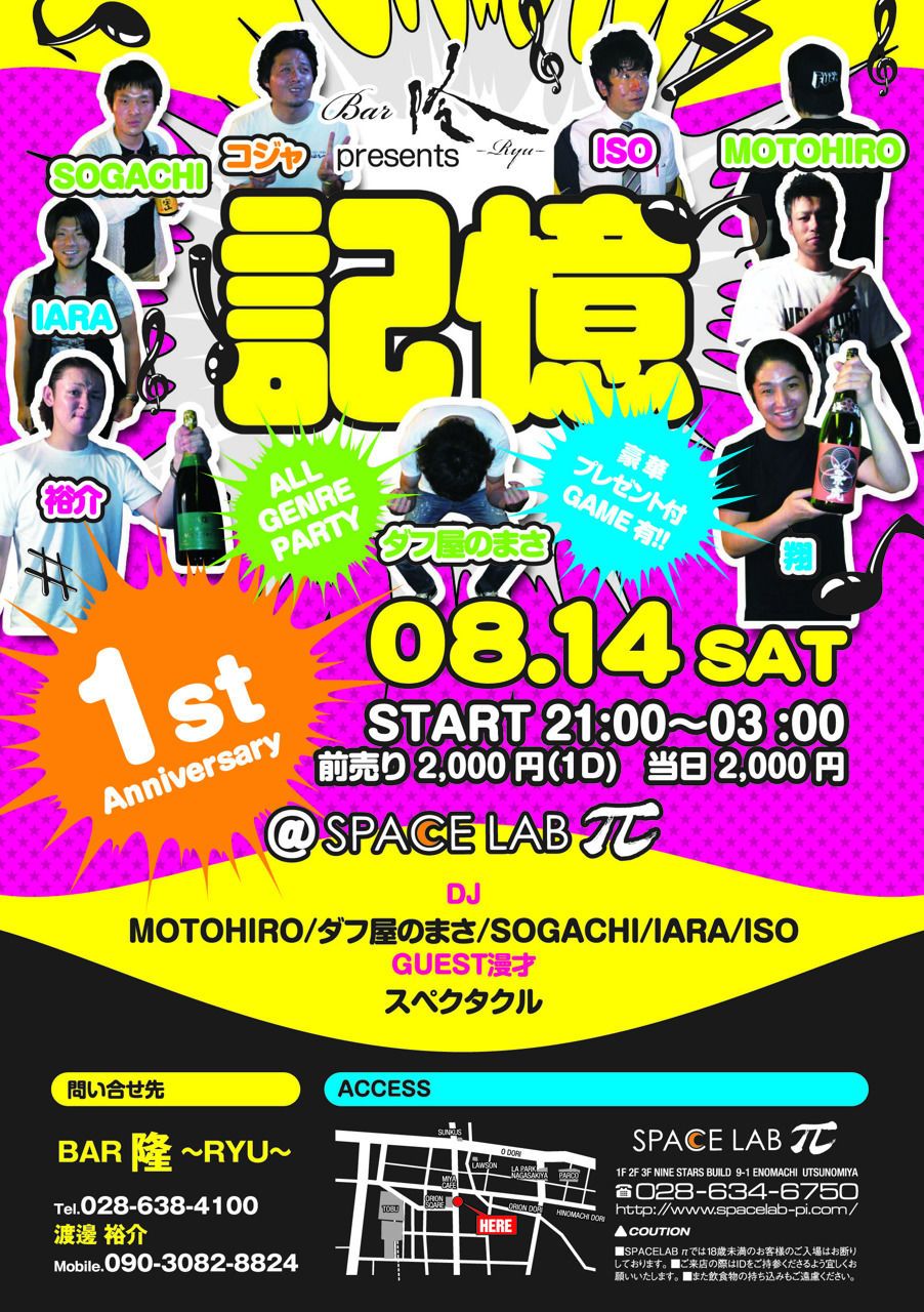 記憶~1st Anniversary!~