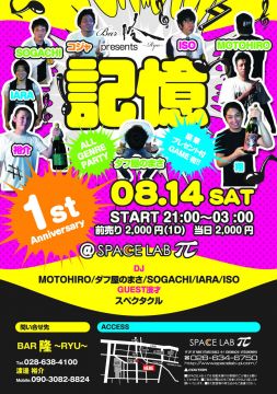 記憶~1st Anniversary!~