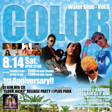 COLOR Vol.8 1st Anniversary!!-DJ KIM MIX CD RELEASE PARTY-