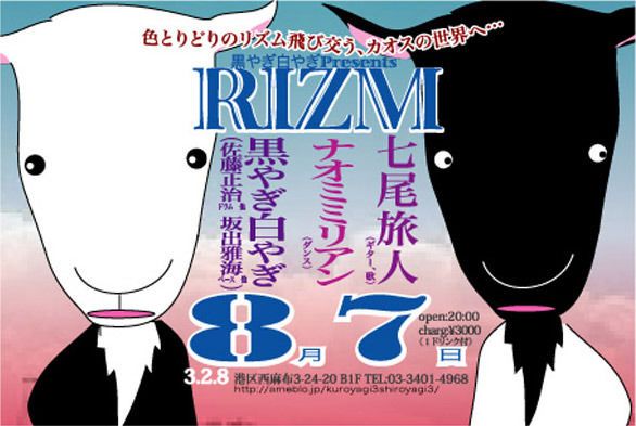 黒やぎ白やぎ Presents "RIZM"