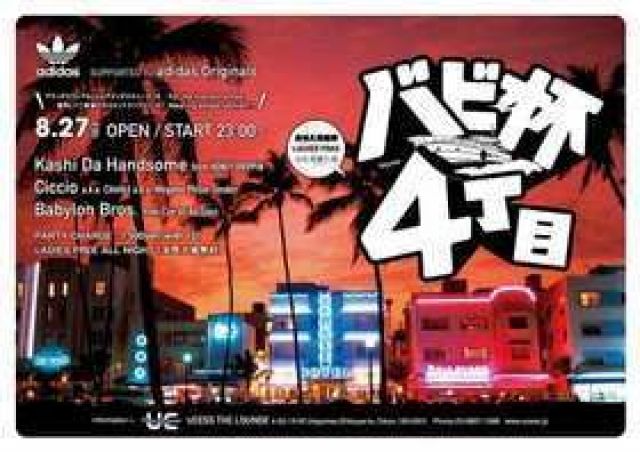 バビ杯 volume 4丁目