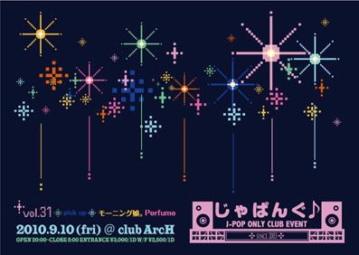 じゃぱんぐ♪ vol.31