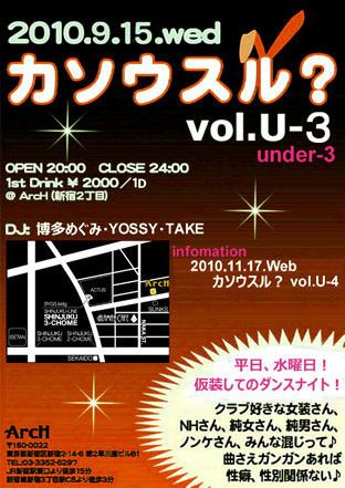 カソウスル - vol.U-3 -