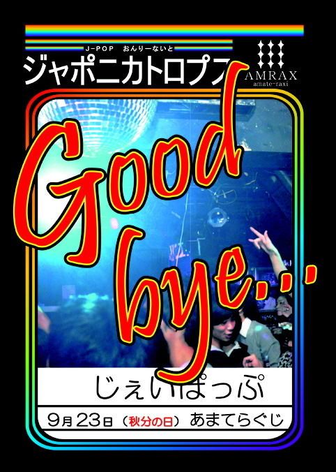 ジャポニカトロプス FINAL