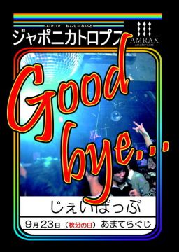 ジャポニカトロプス FINAL