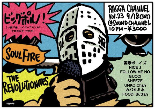 RAGGA CHANNEL VOL.23