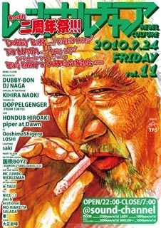 REBEL CULTURE 二周年祭 vol.11 DUBBY-BON 2nd MIX[DIRECT DUB.Z]  DJ NAGA 1st MIX[beat trip]  W RELEASE PAR