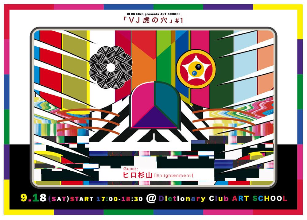 VJ虎の穴#1 byヒロ杉山（Enlightenment）