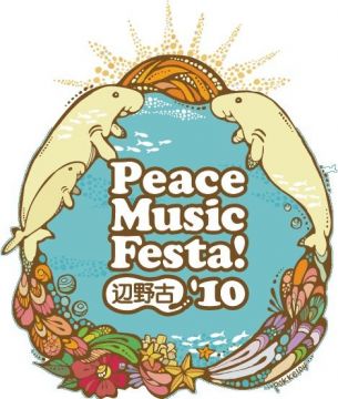 Peace Music Festa！辺野古2010
