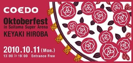 コエドビール祭 2010