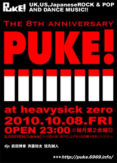 PUKE!〜8th Anniversary〜