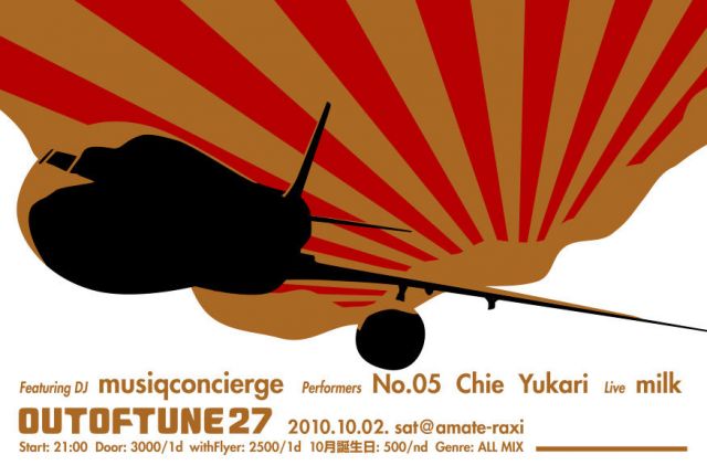 ＯＵＴ ＯＦ ＴＵＮＥ vol.27