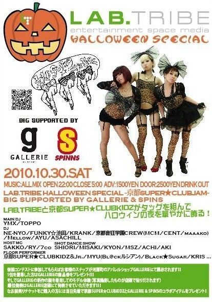 LAB.TRIBE HALLOWEEN SPECIAL~「京都SUPER★CLUBJAM」BIG SUPPORTED BY GALLERIE BY SPINS
