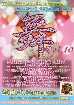 舞 vol.10 -☆GGL☆crew 3rd Anniversary &☆えみっこ☆Birthday Bash-