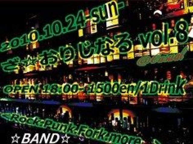 ざ☆おりじなる vol.8