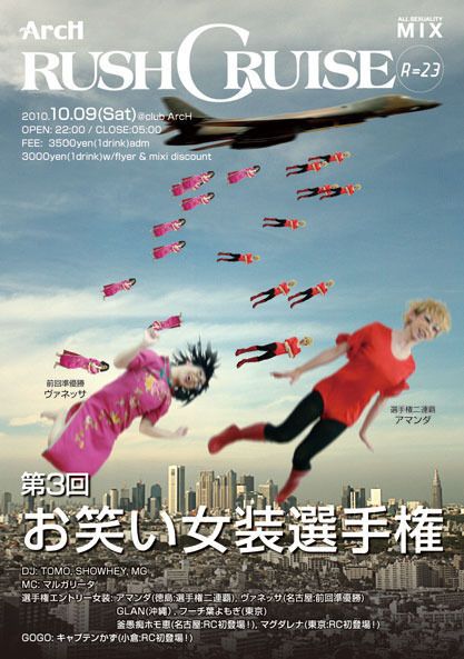 RUSHCRUISE【第三回お笑い女装選手権】