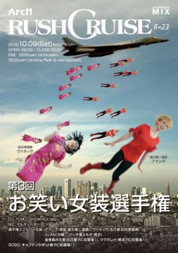 RUSHCRUISE【第三回お笑い女装選手権】