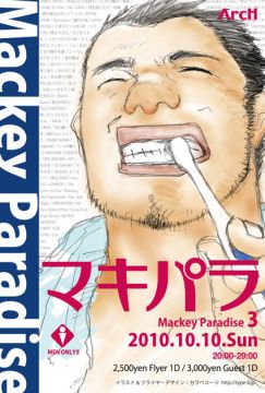 マッキーPARADISE ! 3rd