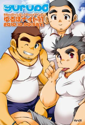 ゆるぽナイト11