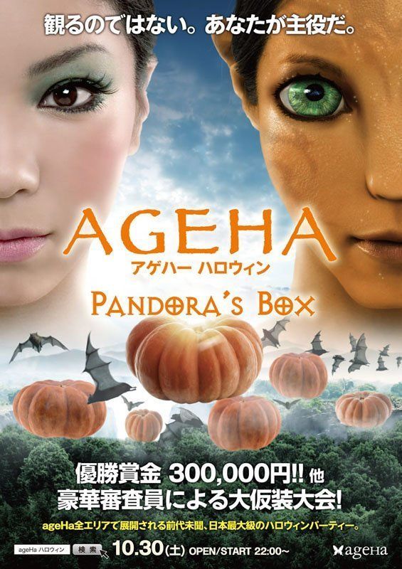 ageHa HALLOWEEN 2010 -Pandora's Box-