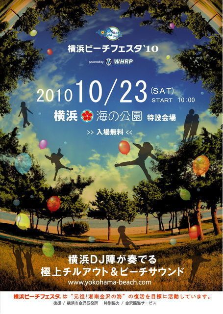 横浜ビーチフェスタ 2010　プロジェクト キックオフ　パーティー