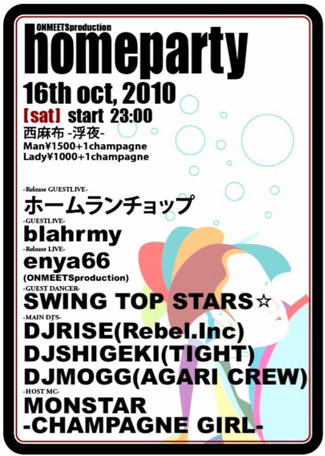 ONMEETSproduction presents HOMEPARTY / 10.16 SAT