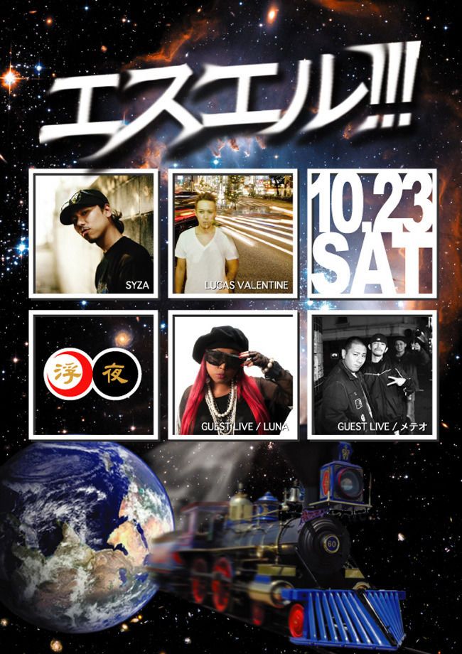 SYZA x LUCAS VALENTINE presents…「エスエル」 / 10.23 SAT