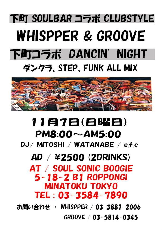 下町コラボ DANCIN' NIGHT