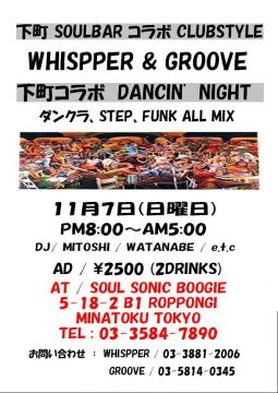 下町コラボ DANCIN' NIGHT