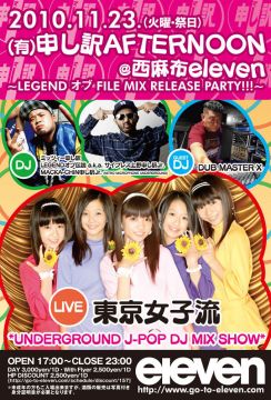 (有)申し訳AFTERNOON@西麻布