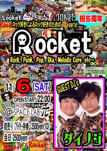 Rocket  vol.25~Thank You 5周年~