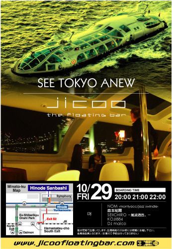 Lounge@JICOO The Floating Bar 